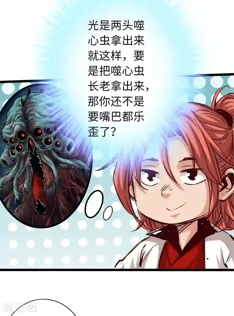 通天之路第71话