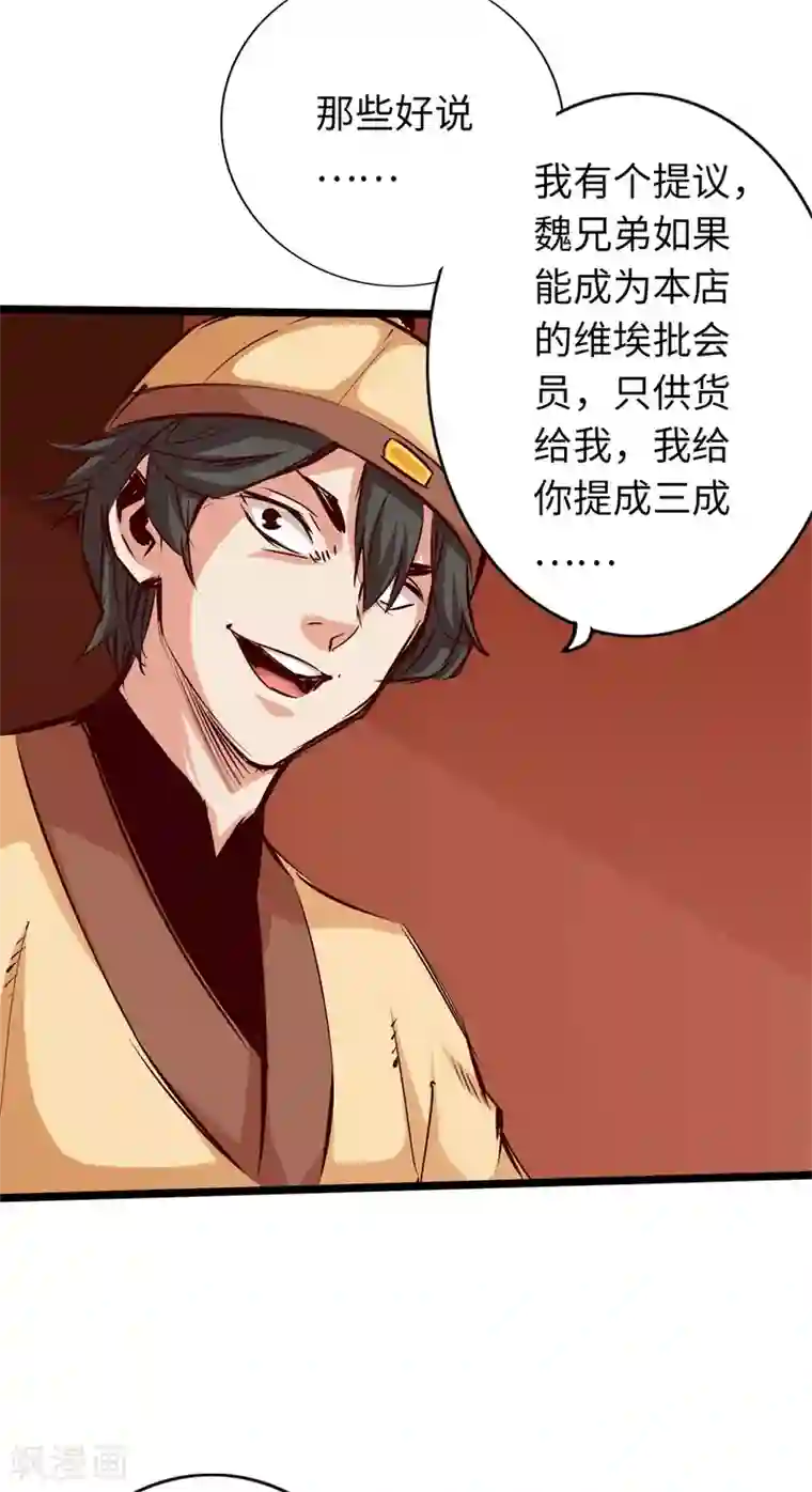 通天之路第71话