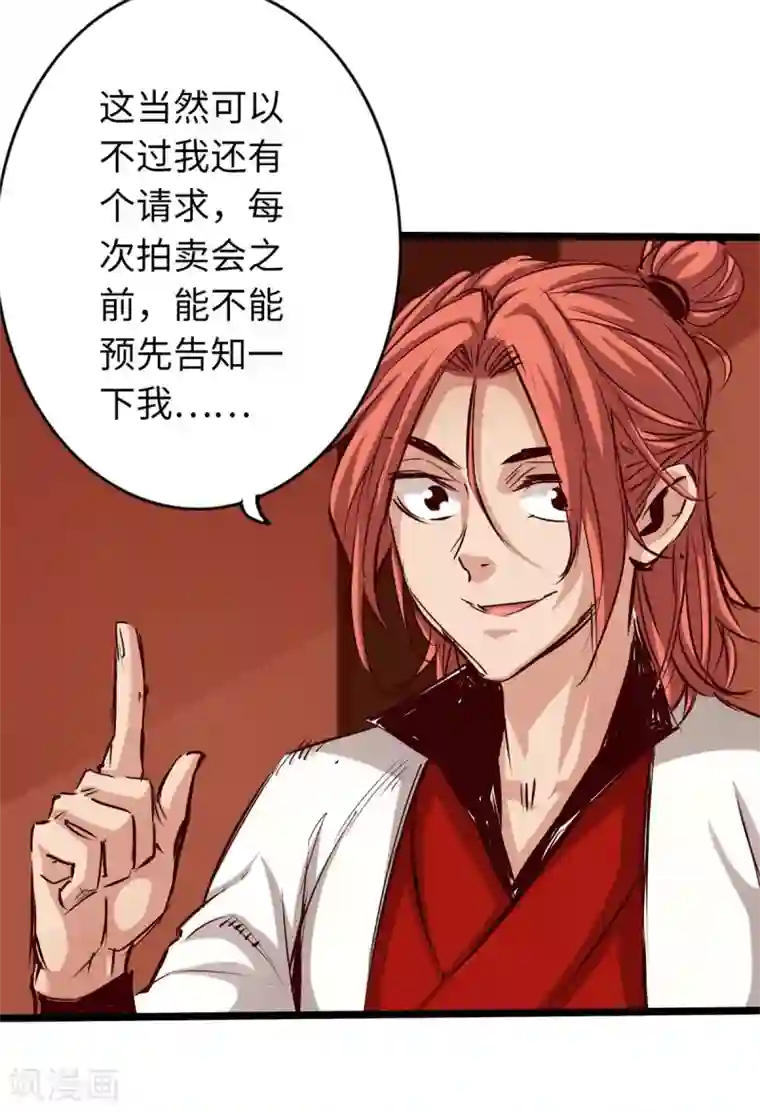 通天之路第71话