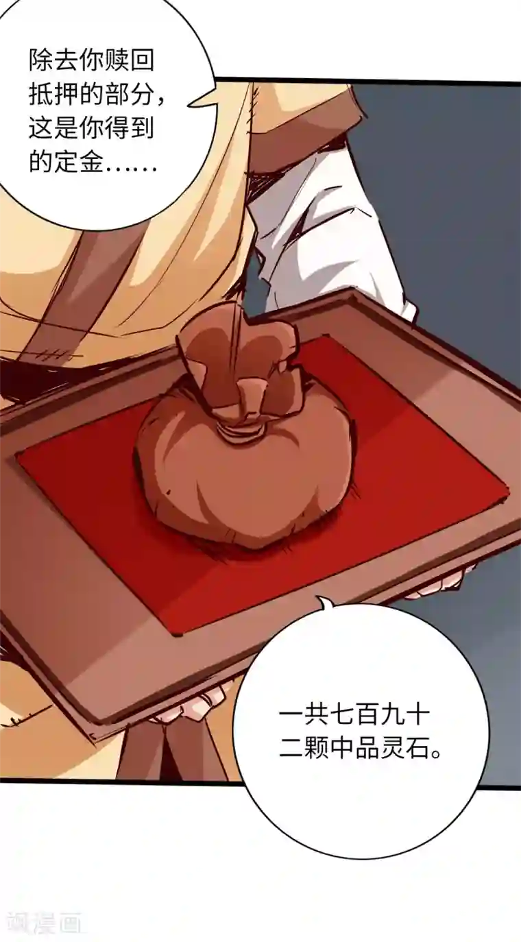 通天之路第71话