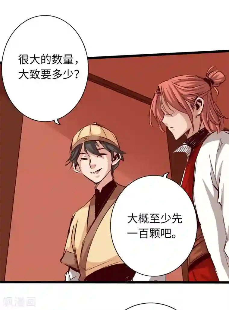 通天之路第71话