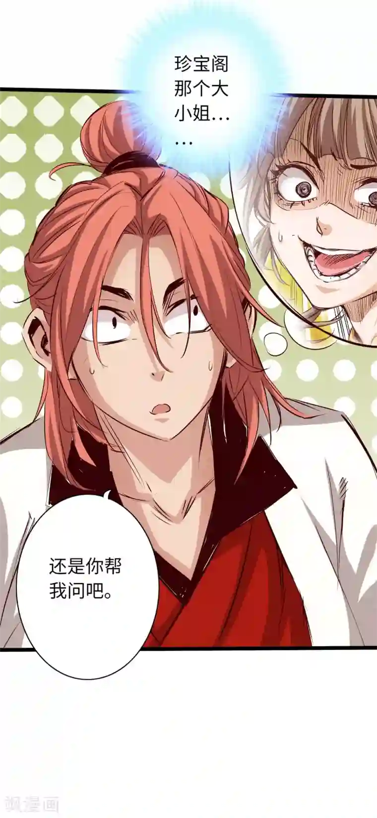 通天之路第71话