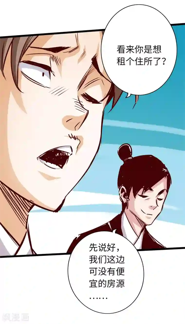 通天之路第71话