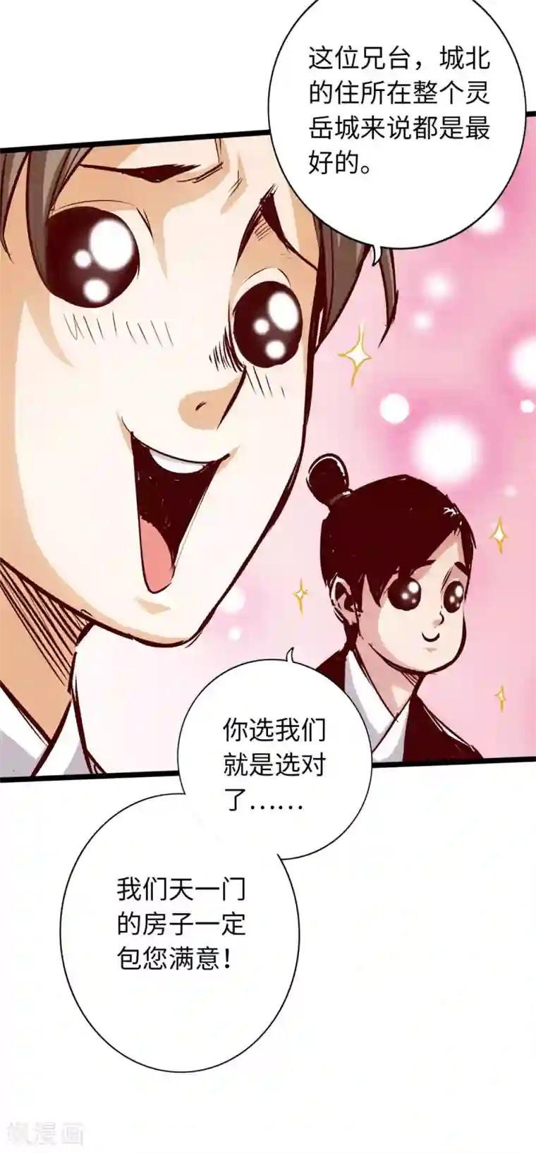 通天之路第71话