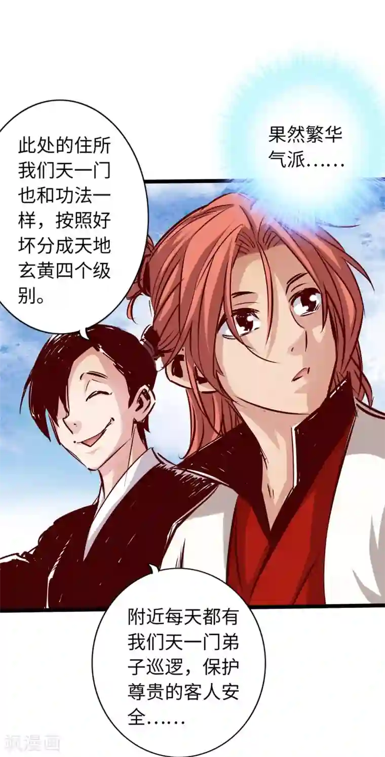 通天之路第71话