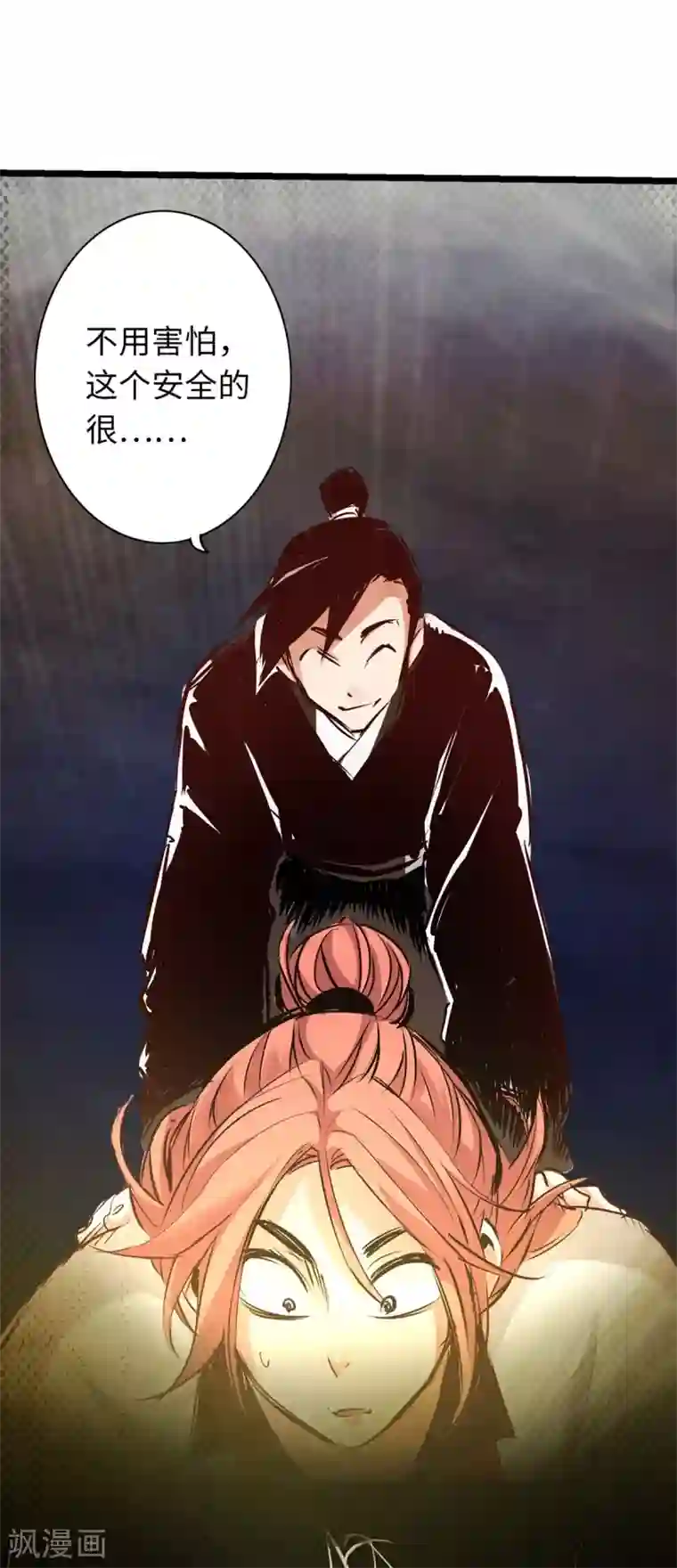 通天之路第71话