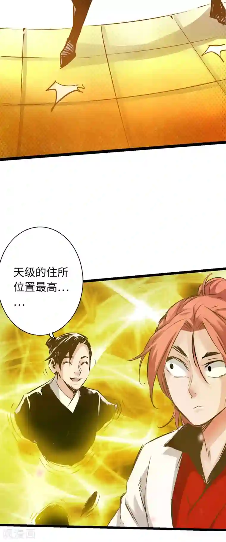 通天之路第71话