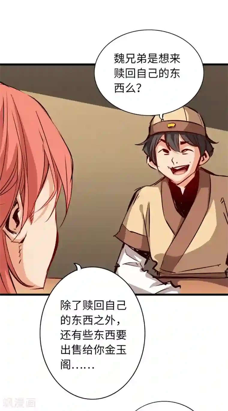 通天之路第71话