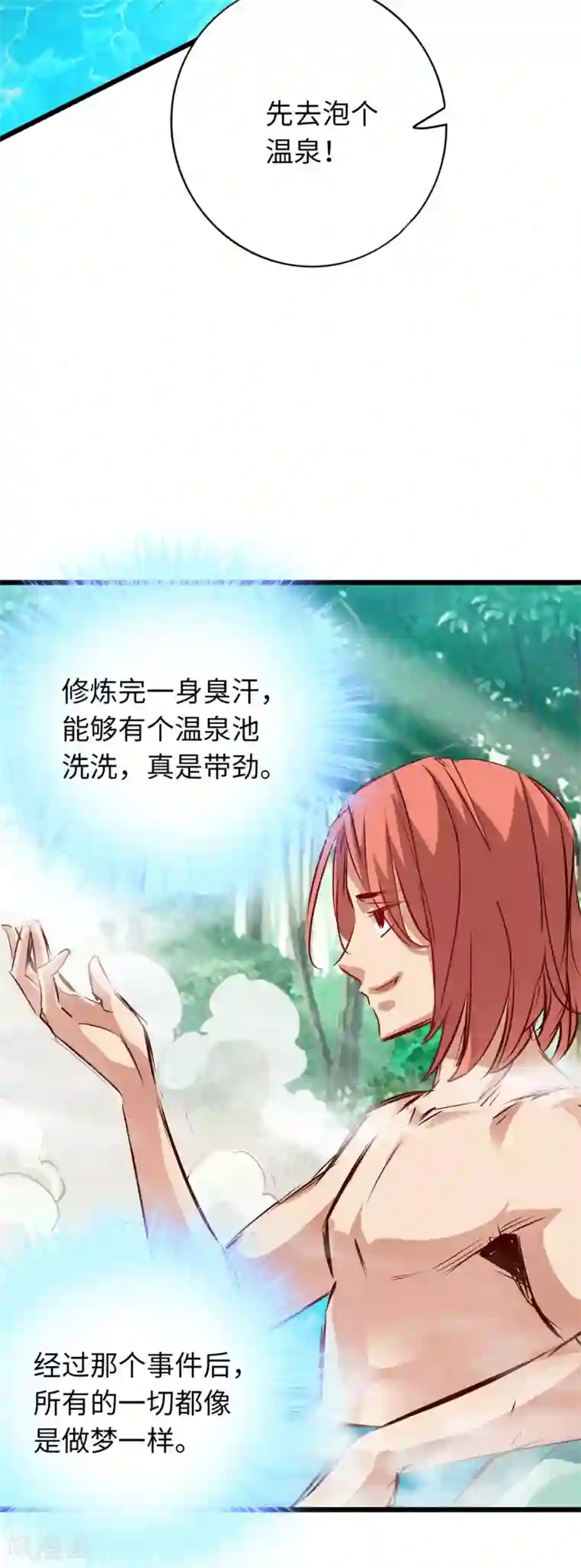 通天之路第71话