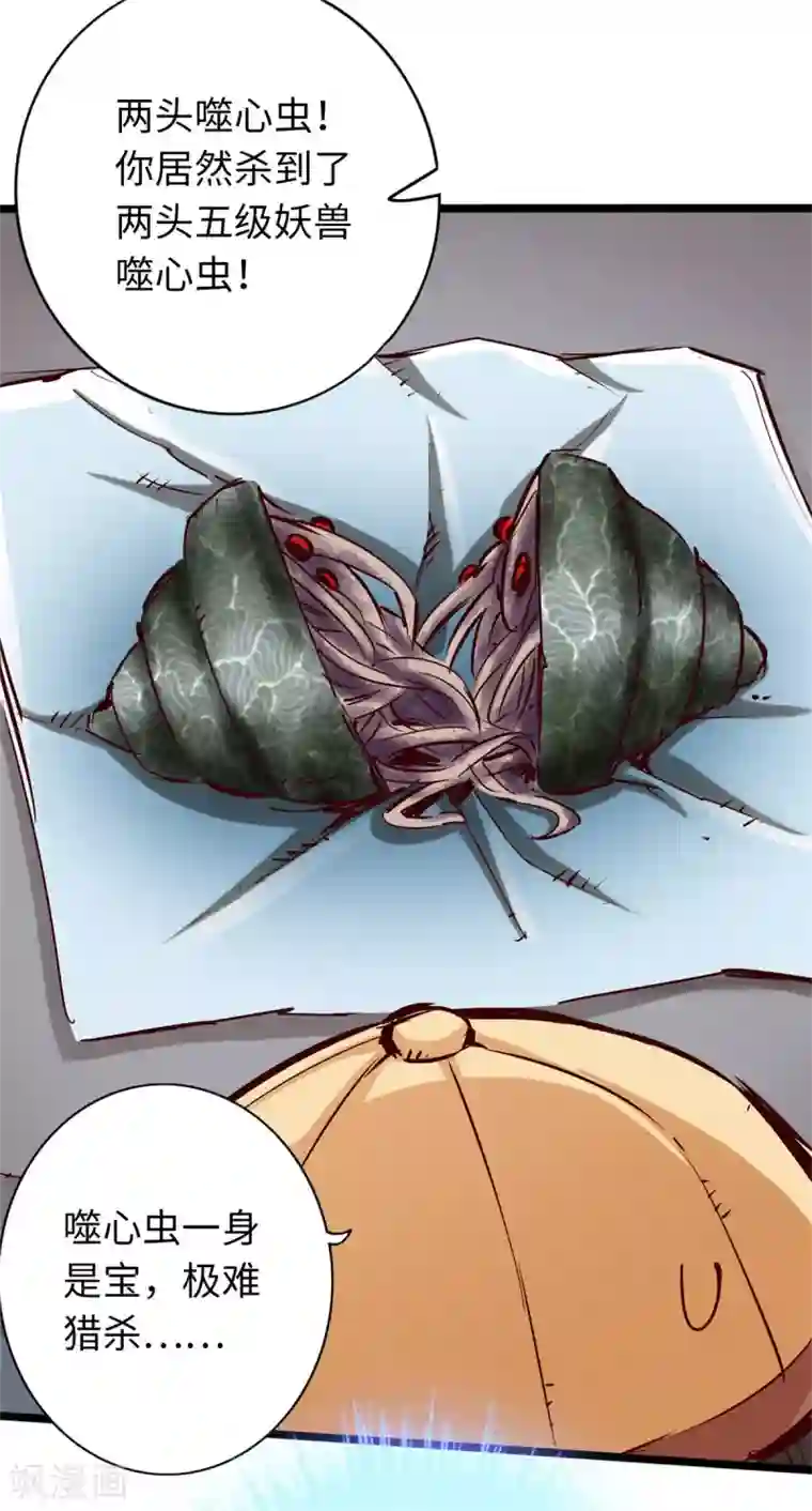 通天之路第71话