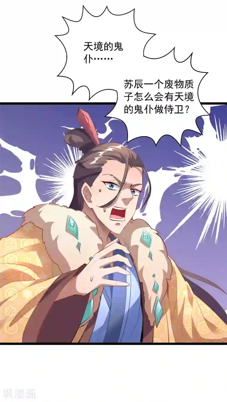 我有百万技能点第35话 收拾太子