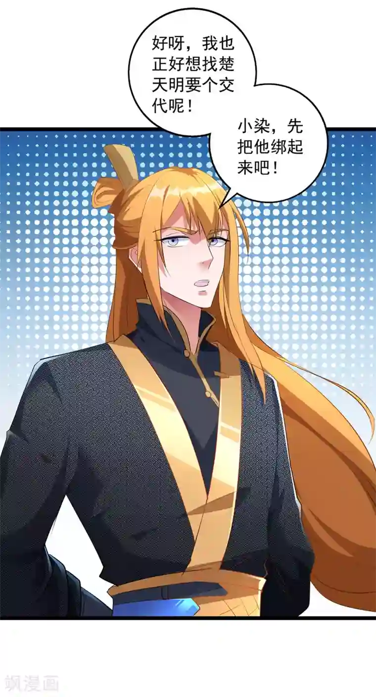 我有百万技能点第35话 收拾太子