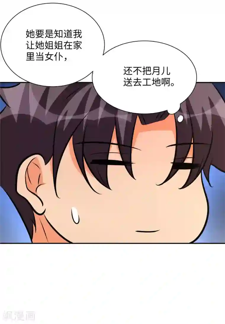 帝婿第74话 孤男寡女干柴烈火