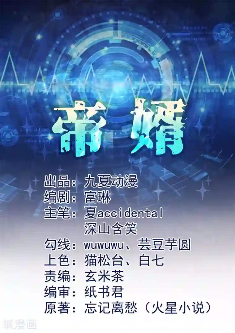 帝婿第75话 竟然给老子戴绿帽