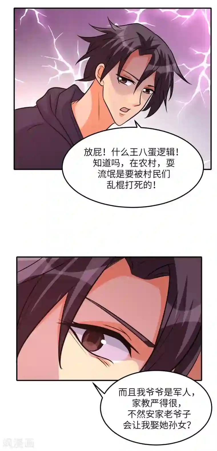 帝婿第75话 竟然给老子戴绿帽