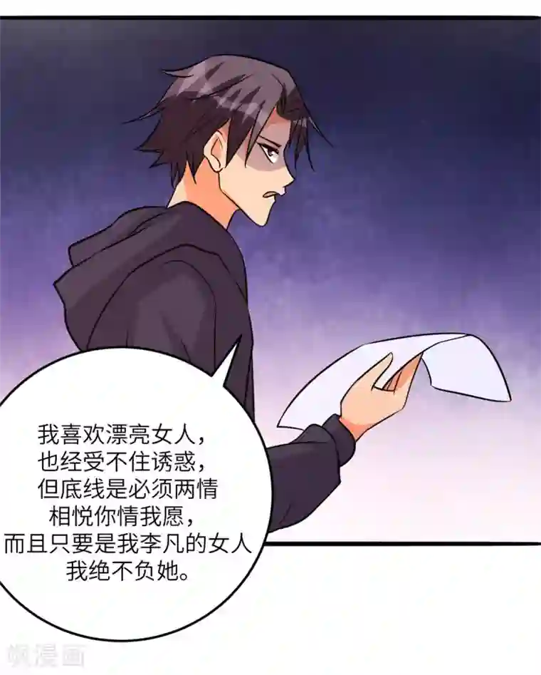 帝婿第75话 竟然给老子戴绿帽