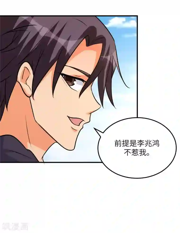 帝婿第75话 竟然给老子戴绿帽