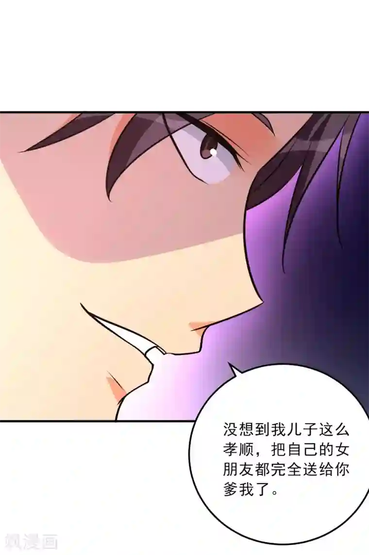 帝婿第75话 竟然给老子戴绿帽