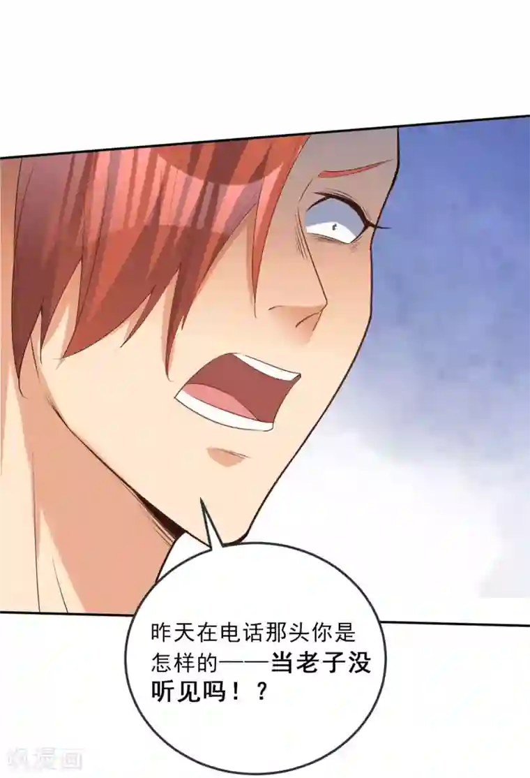 帝婿第75话 竟然给老子戴绿帽