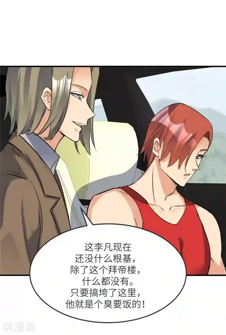 帝婿第75话 竟然给老子戴绿帽