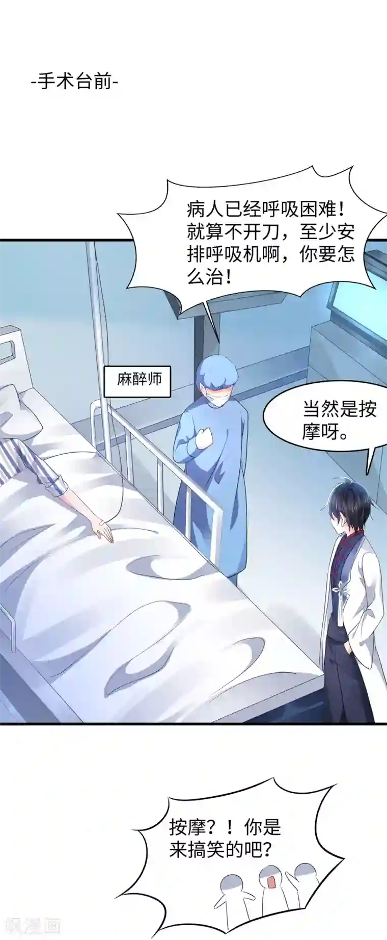 无敌学霸系统第111话 工作细胞是你的新老婆嘛？！
