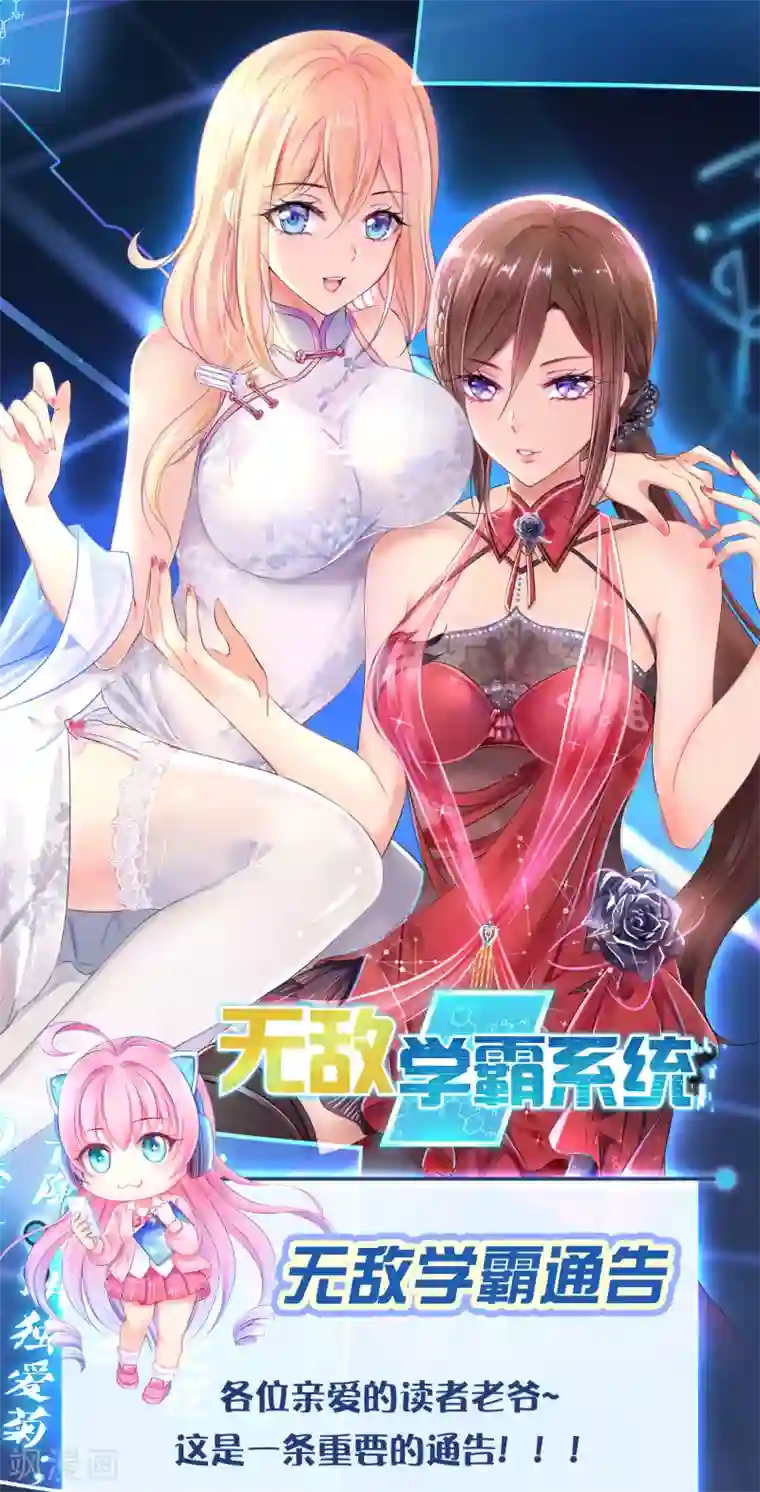 无敌学霸系统5月31日通告