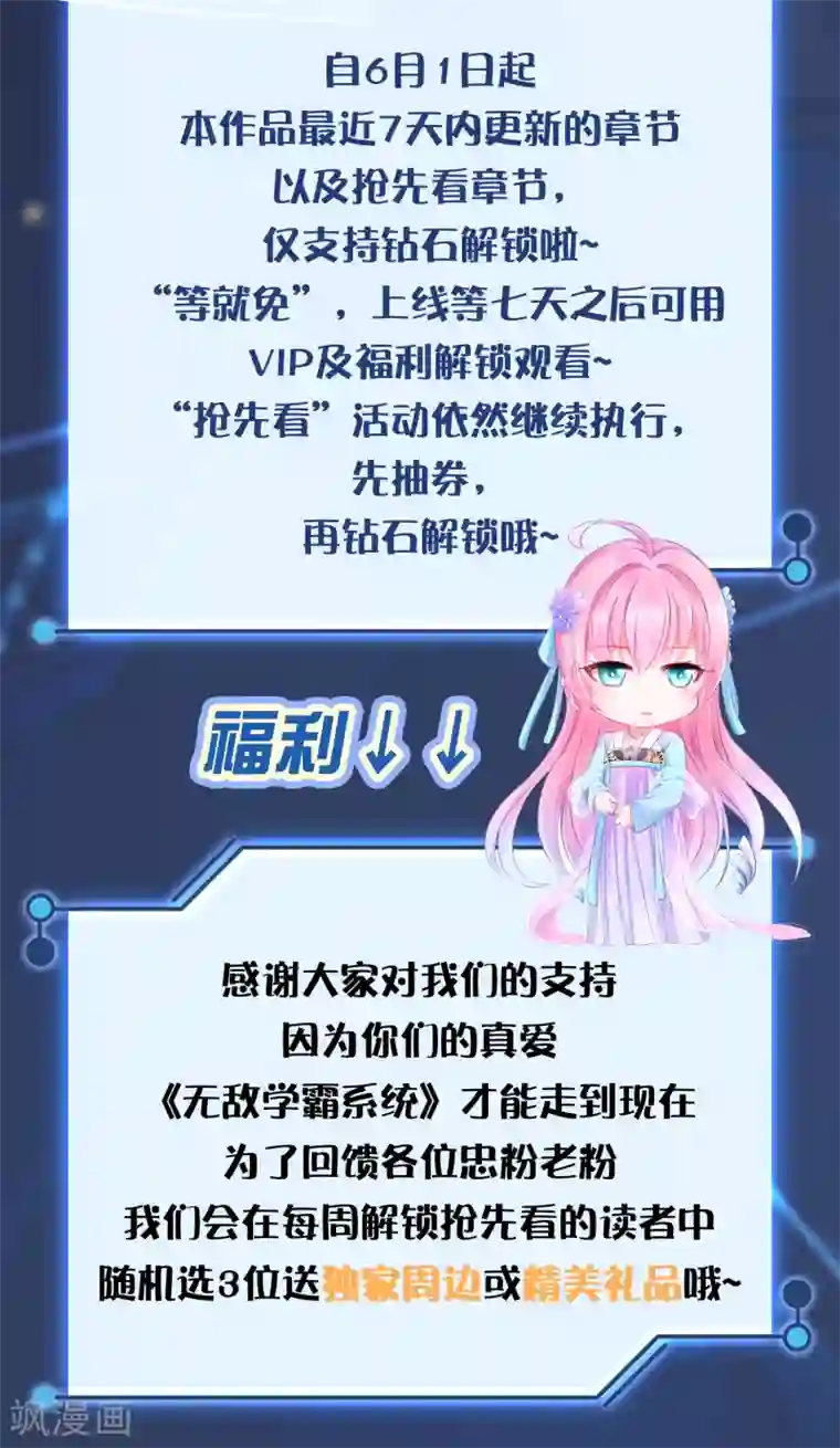无敌学霸系统5月31日通告