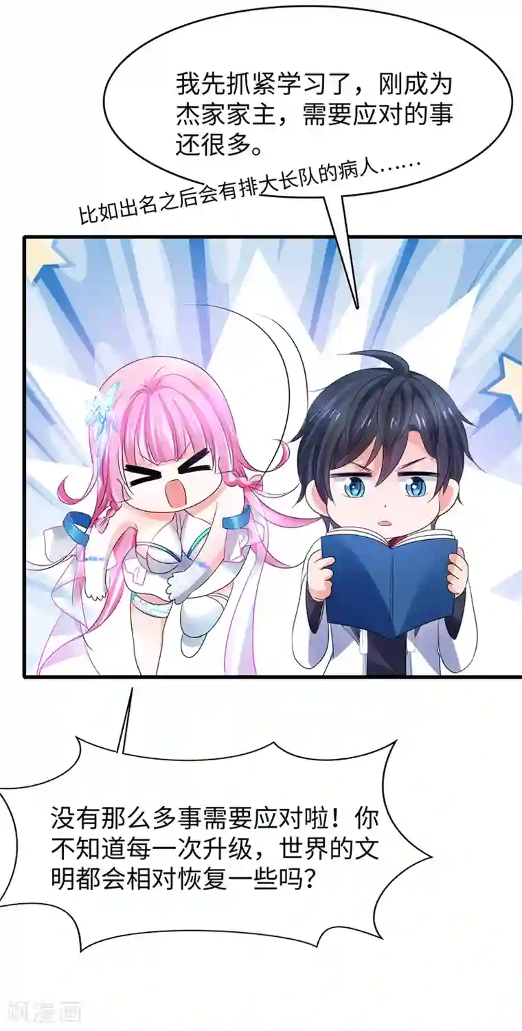 无敌学霸系统第113话 霸霸升级！妙啊~