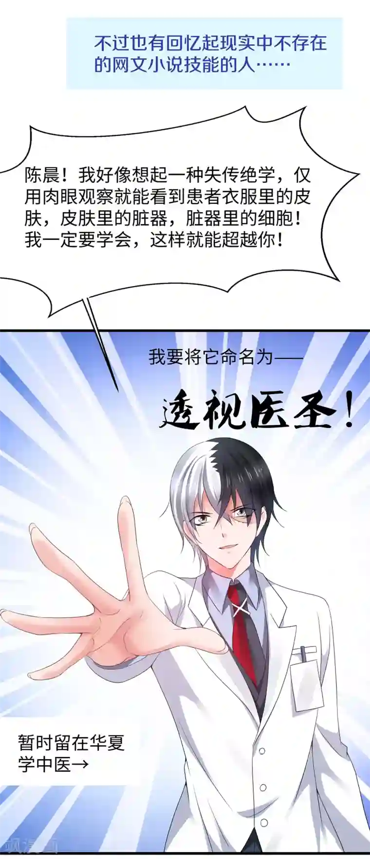 无敌学霸系统第113话 霸霸升级！妙啊~