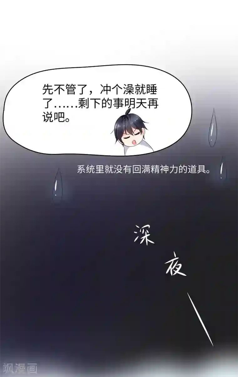 无敌学霸系统第113话 霸霸升级！妙啊~