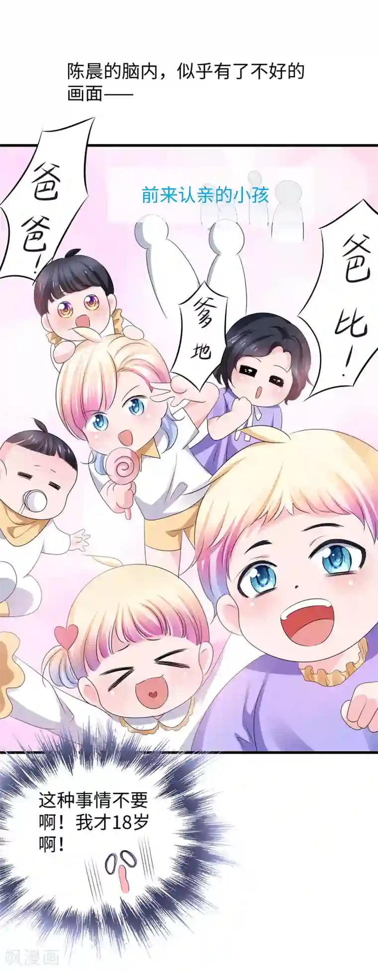 无敌学霸系统第113话 霸霸升级！妙啊~