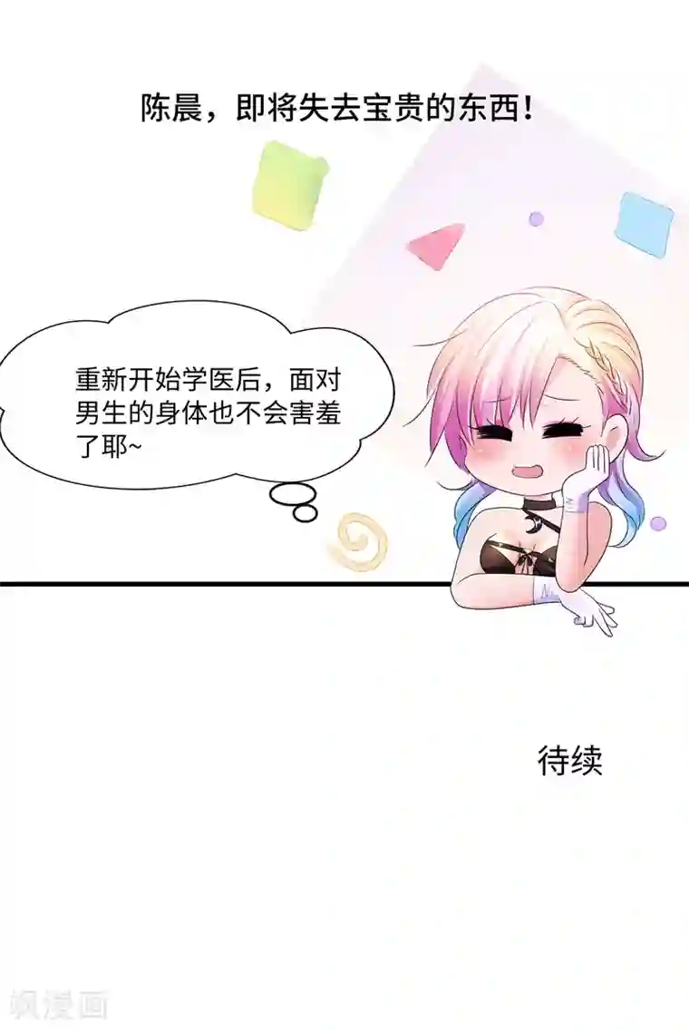 无敌学霸系统第113话 霸霸升级！妙啊~