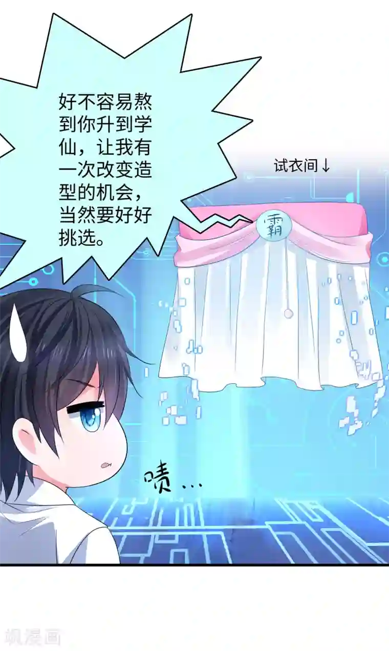 无敌学霸系统第113话 霸霸升级！妙啊~