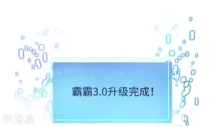 无敌学霸系统第113话 霸霸升级！妙啊~