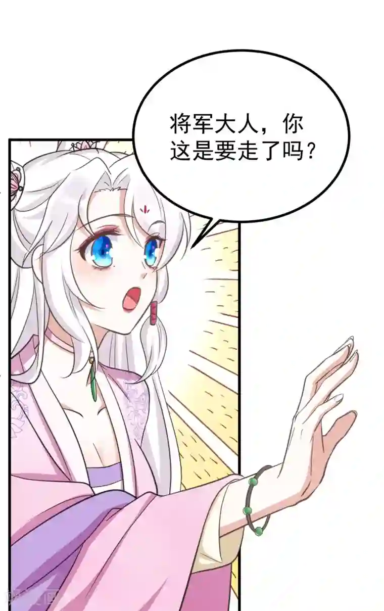 萌虎重生：将军大人要抱抱第31话 解药