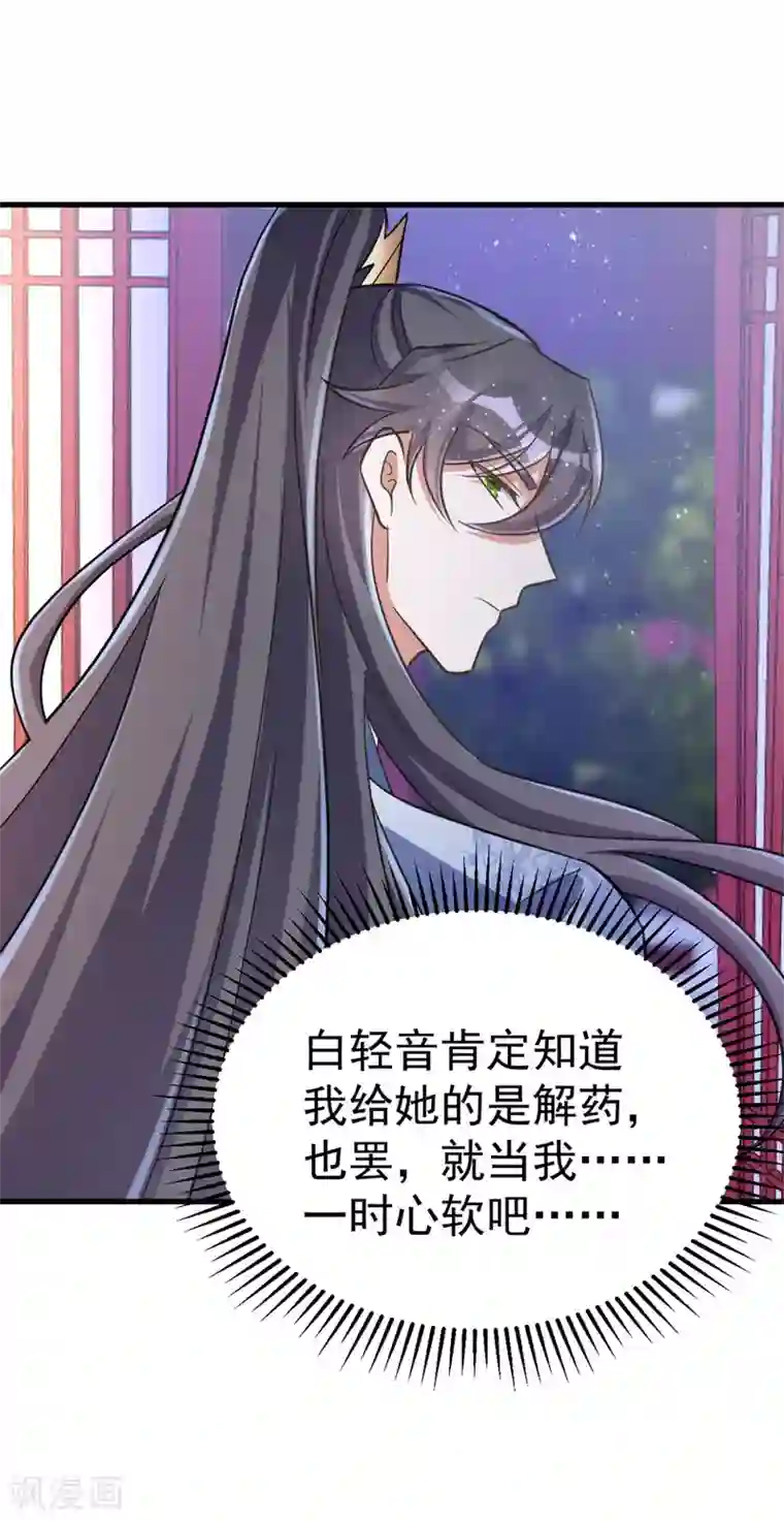 萌虎重生：将军大人要抱抱第31话 解药