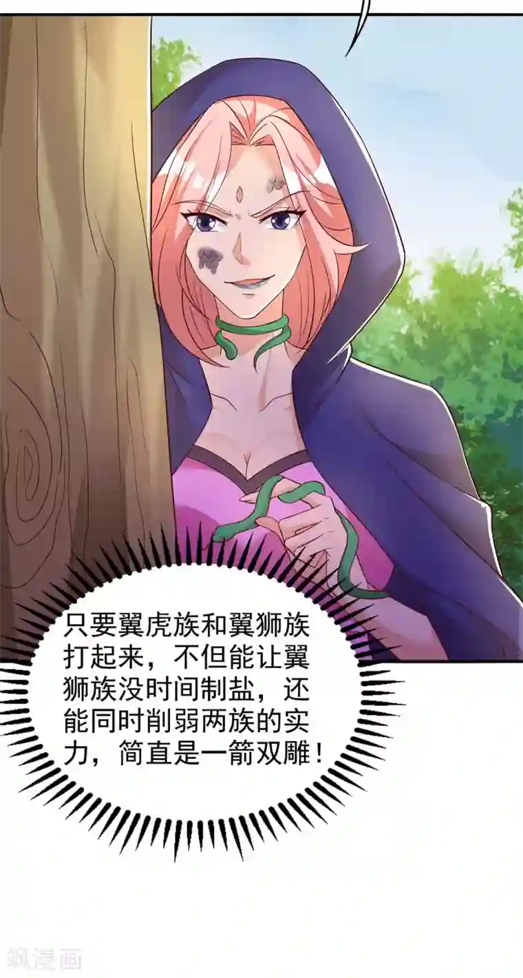 兽世狂妃：不当异界女海王第28话 嫁祸