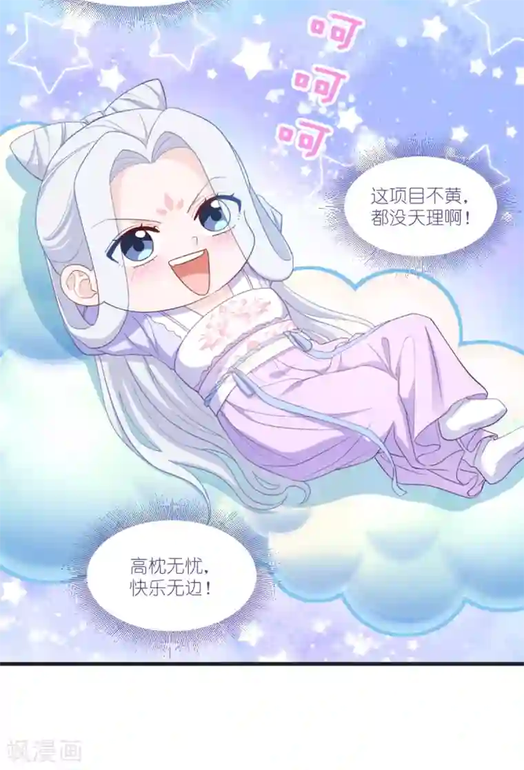 我钱花不完了怎么办？第35话 新官上任