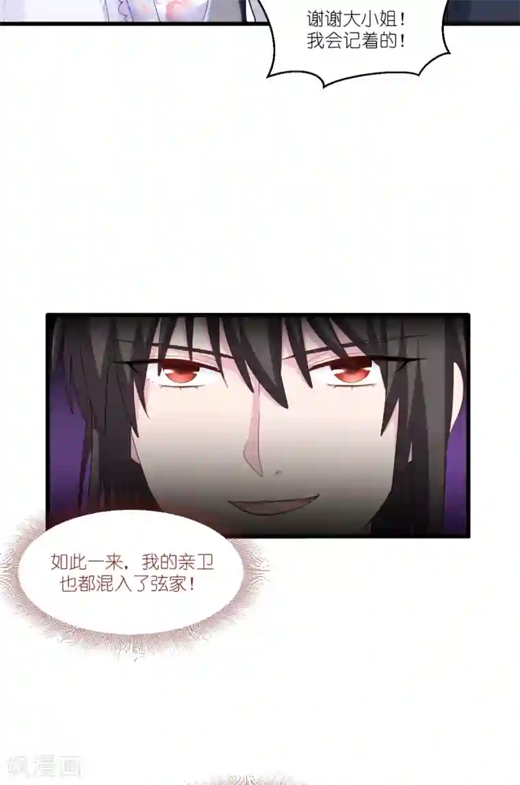 我钱花不完了怎么办？第35话 新官上任