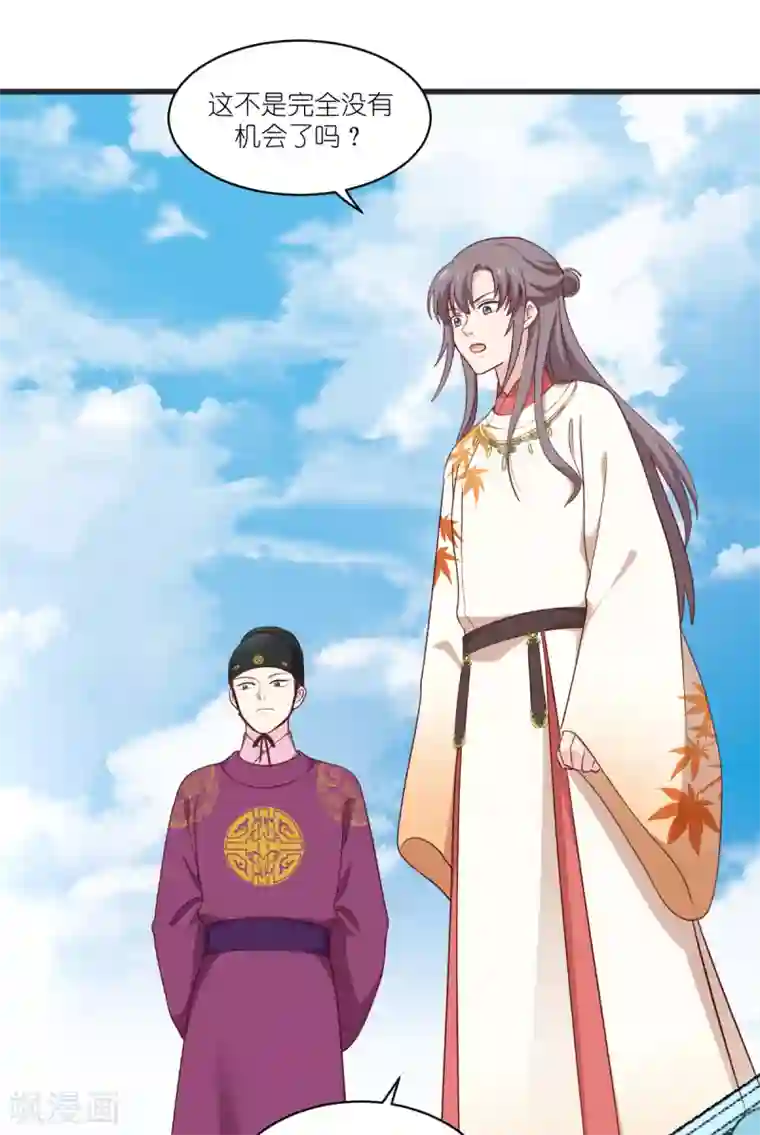 我钱花不完了怎么办？第35话 新官上任