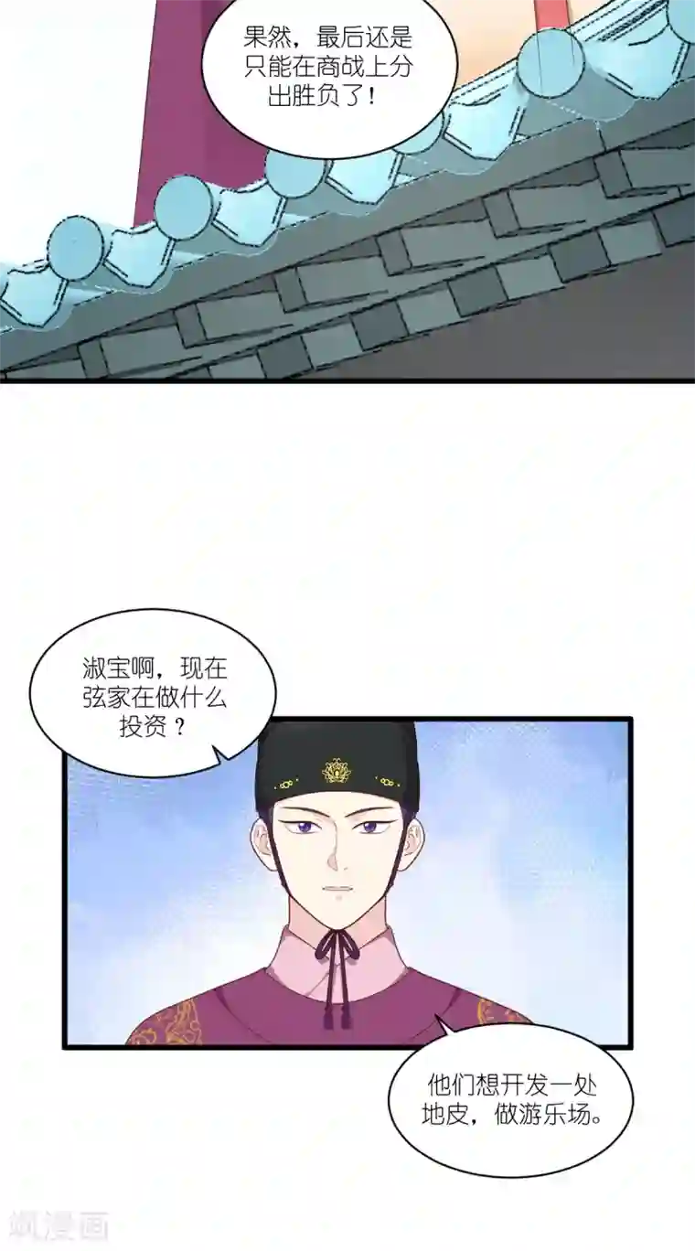 我钱花不完了怎么办？第35话 新官上任