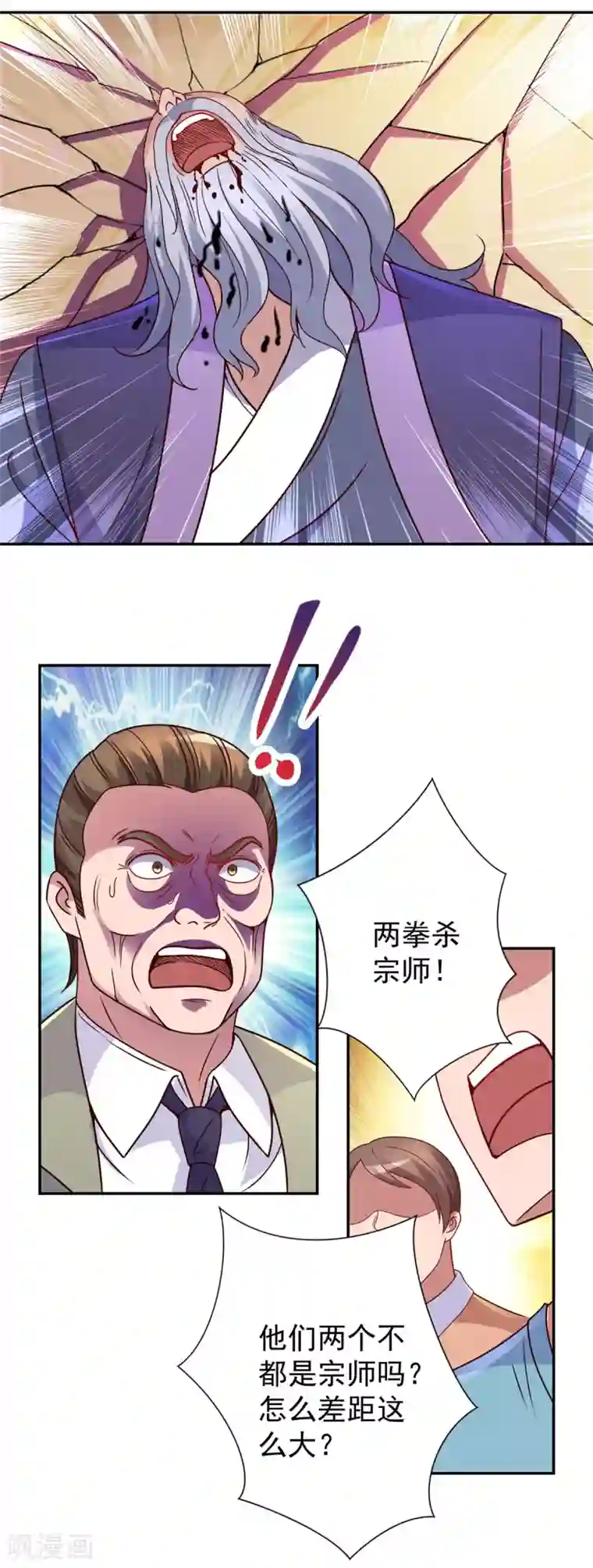 重生地球仙尊第63话 变招