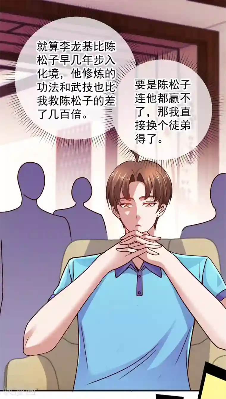 重生地球仙尊第63话 变招