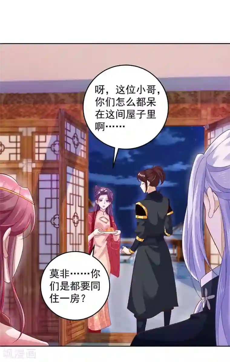 天机神术师：王爷相公不信邪第28话 照妖镜