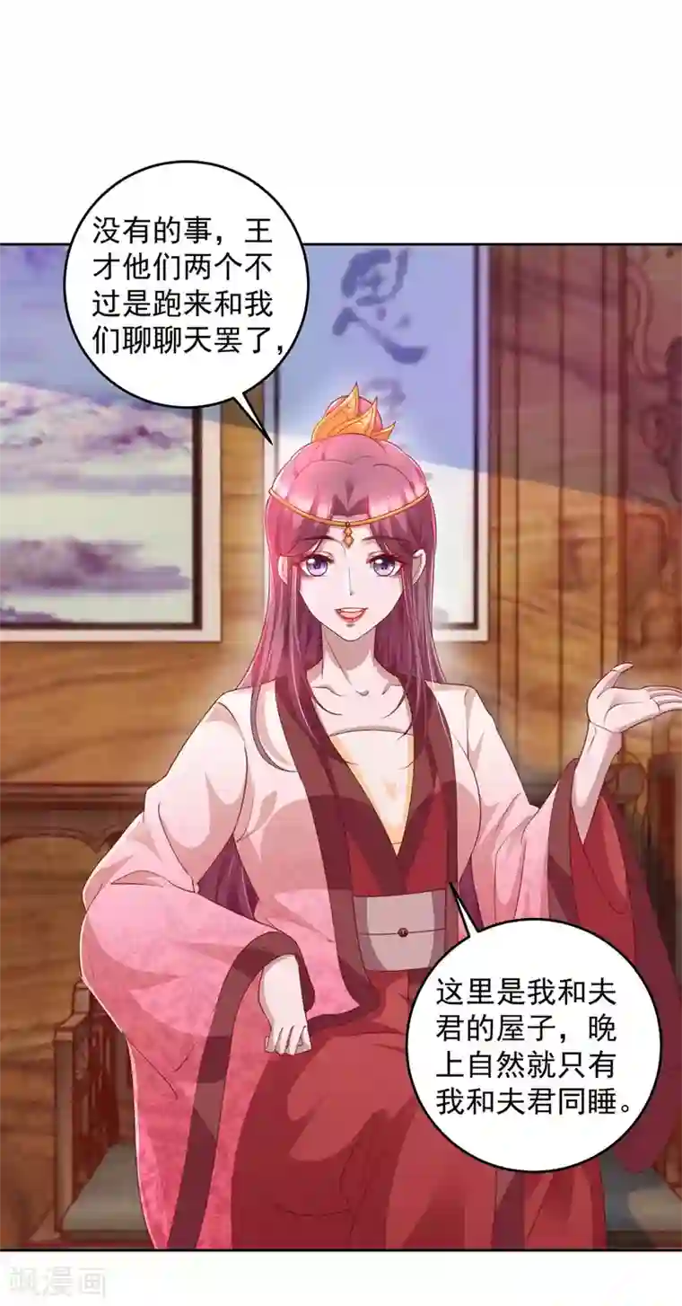 天机神术师：王爷相公不信邪第28话 照妖镜