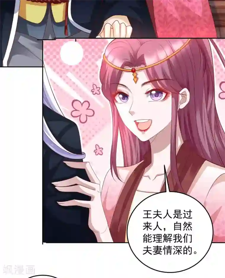 天机神术师：王爷相公不信邪第28话 照妖镜