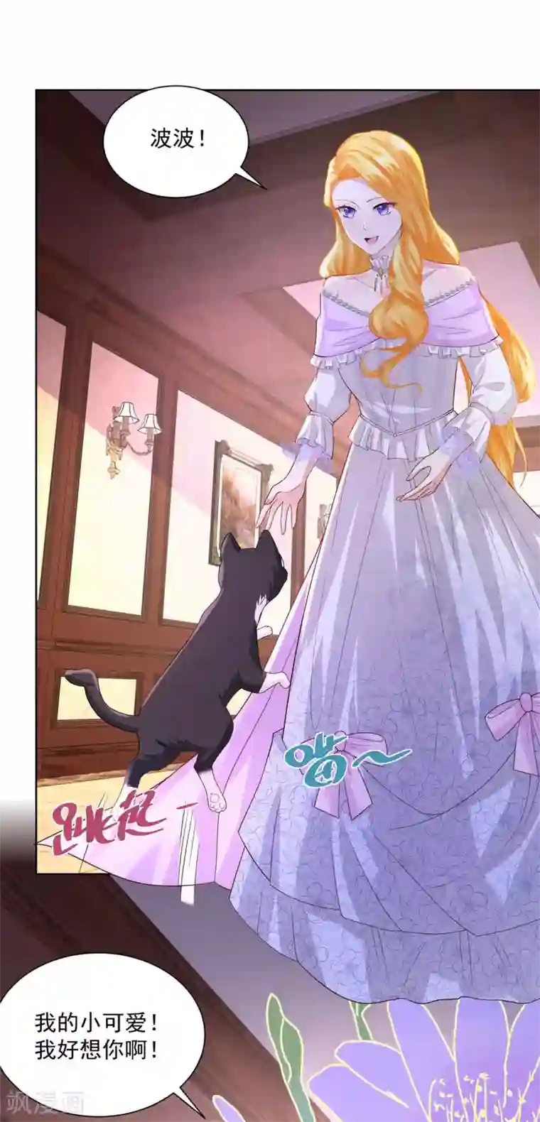 想成为废柴的公爵小姐第114话 波特南爆言