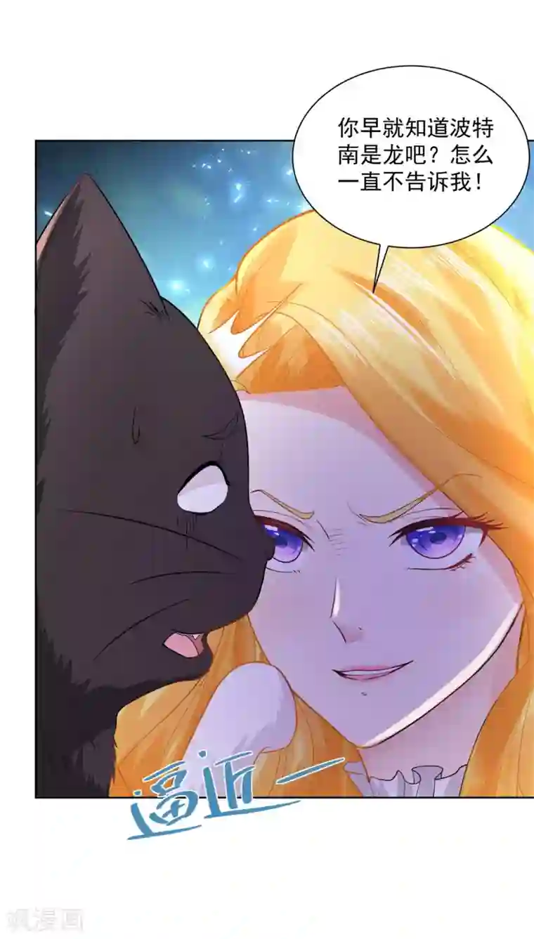 想成为废柴的公爵小姐第114话 波特南爆言