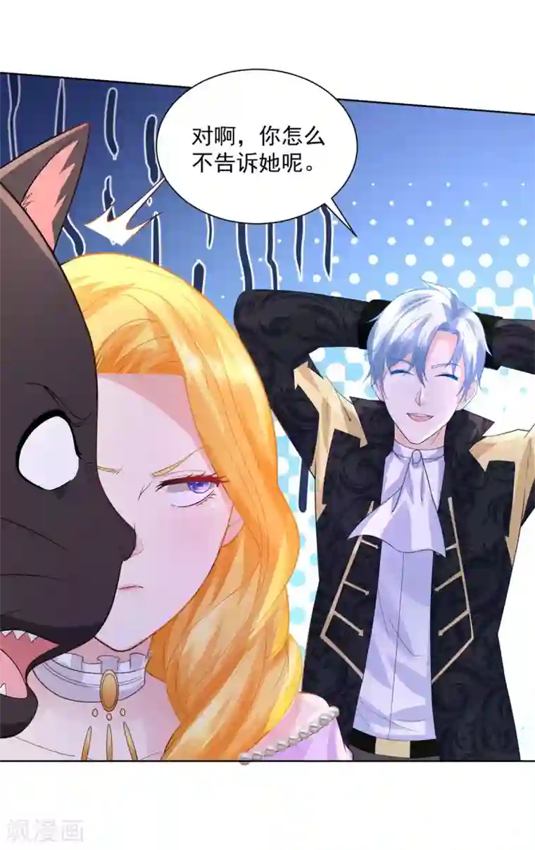 想成为废柴的公爵小姐第114话 波特南爆言