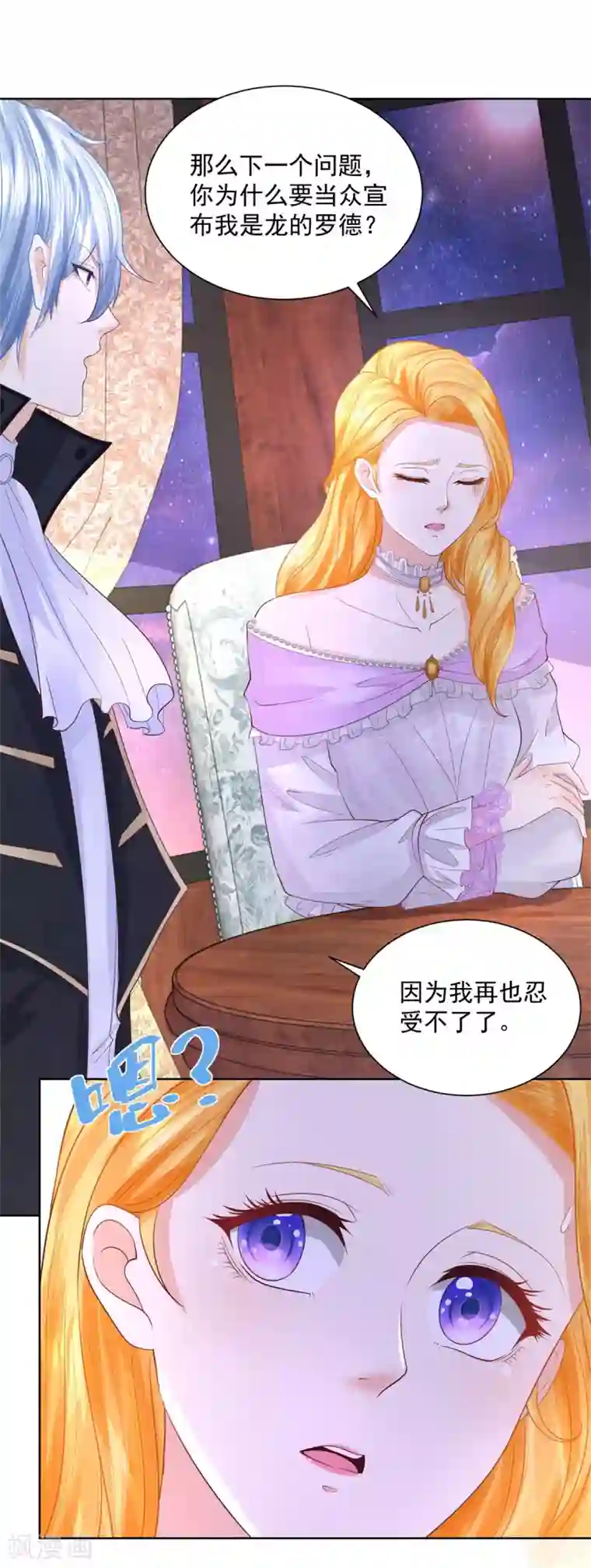 想成为废柴的公爵小姐第114话 波特南爆言